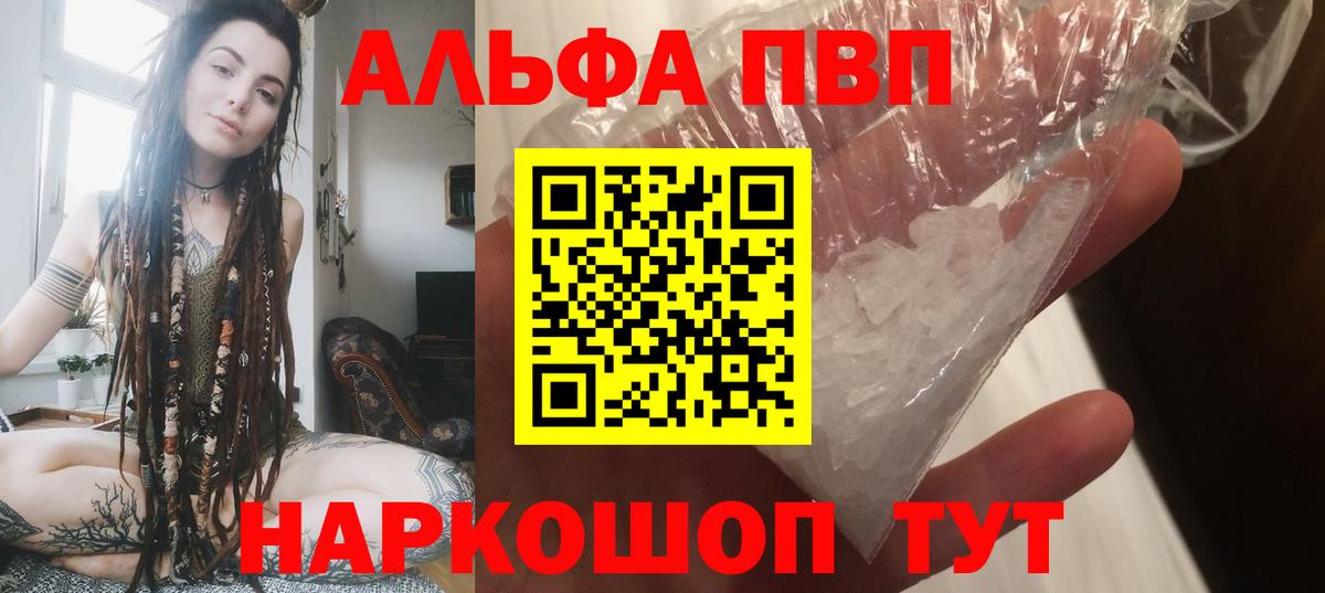 Симферополь  APVP кристаллы  Альфа ПВП  А ПВП СК  Вход с VPN 