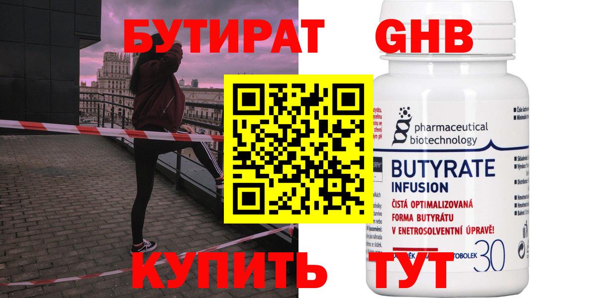 БУТИРАТ GHB Симферополь