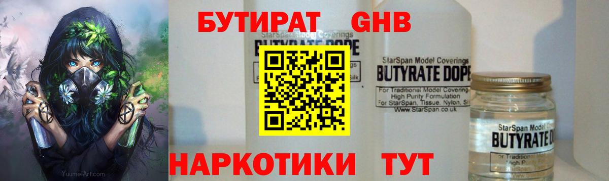 Симферополь  Бутират BDO 33%  Вход с VPN 