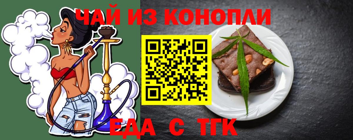 Еда ТГК марихуана  Вход с VPN  Симферополь 