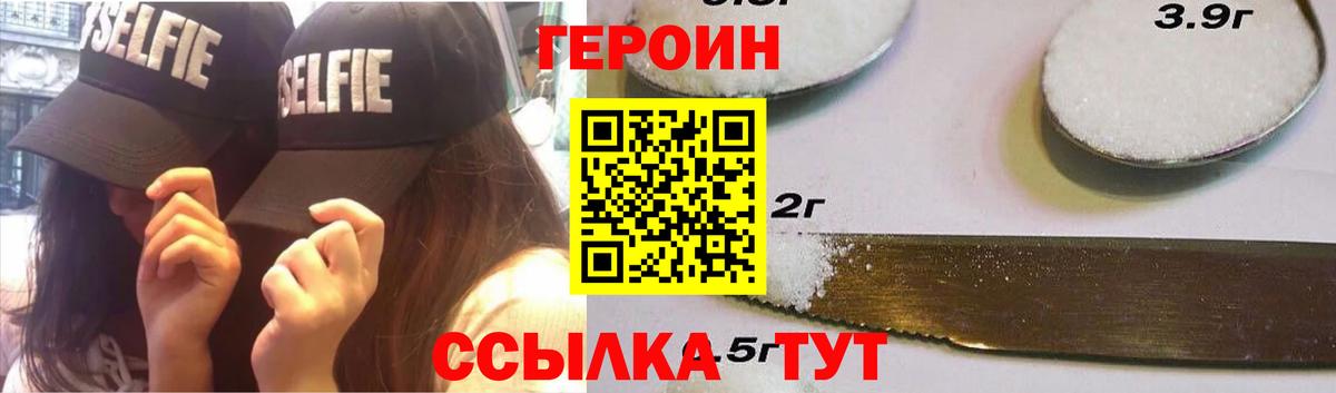 ГЕРОИН хмурый  Вход с VPN  Симферополь 