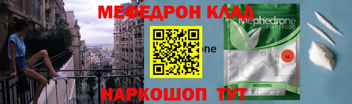 Мефедрон  Симферополь