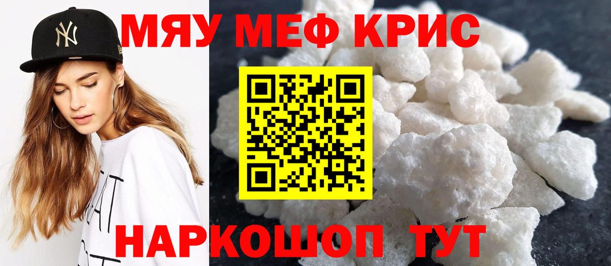 МЯУ-МЯУ mephedrone  Вход с VPN  МЯУ-МЯУ  Симферополь  МЕФ mephedrone 