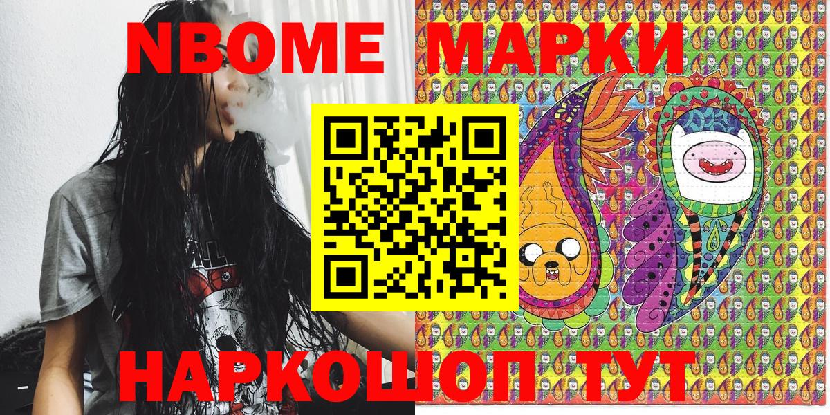Марки 25I-NBOMe 1,5мг  Вход с VPN  Марки NBOMe  купить закладку  Симферополь 